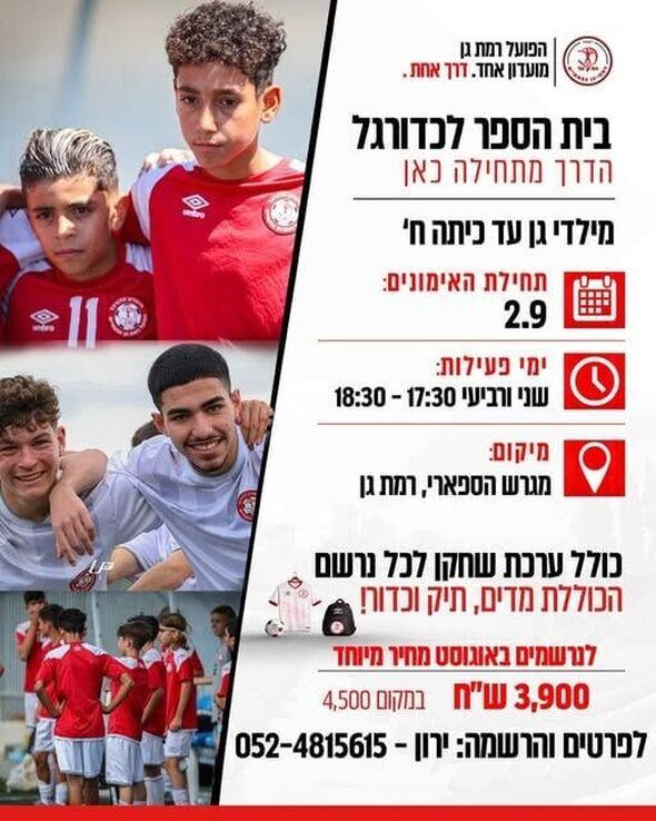 צילום מתוך דף הפייסבוק הפועל רמת גן-גבעתיים: מחלקת נוער