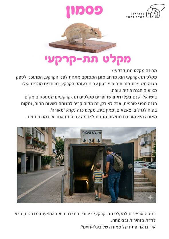 צילום מתוך דף הפייסבוק מוזיאון האדם והחי