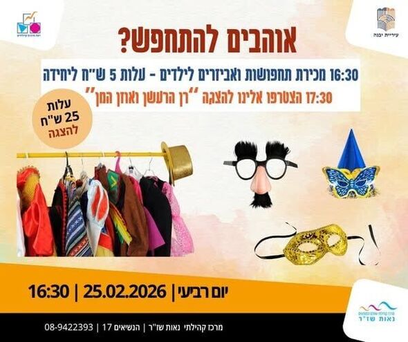 צילום מתוך דף הפייסבוק רשת מרכזים קהילתיים יבנה