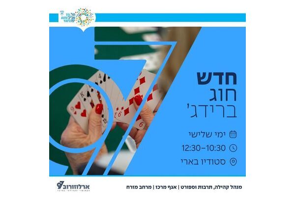 צילום מתוך דף הפייסבוק ארלוזורוב 97