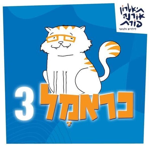 צילום מתוך דף הפייסבוק תיאטראות העיר פתח תקווה