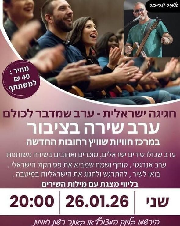 צילום מתוך דף הפייסבוק חוויות רחובות החדשה -שוויץ