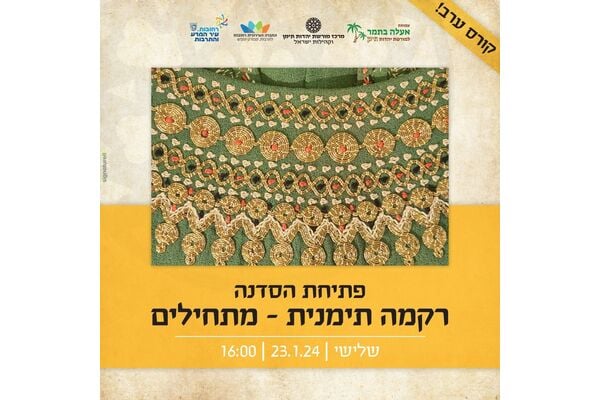 צילום הפייסבוק מרכז מורשת יהדות תימן וקהילות ישראל