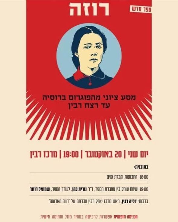 צילום מתוך דף הפייסבוק מרכז יצחק רבין