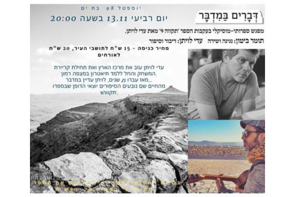 קרדיט: תרבוטק פייסבוק