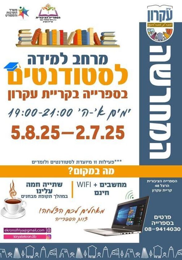 צילום מתוך דף הפייסבוק המועצה המקומית קריית עקרון
