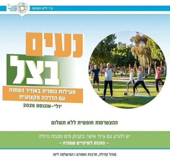 צילום מתוך דף הפייסבוק מרכז קהילתי צוקי אביב