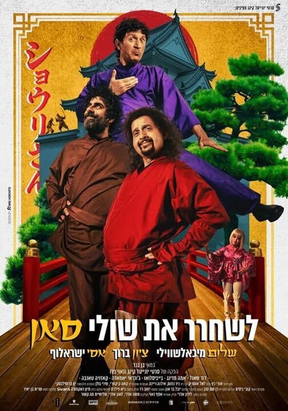 צילום מתוך דף הפייסבוק היכל התרבות בת-ים
