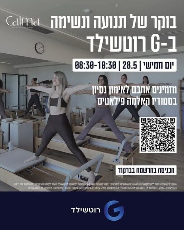 צילום מתוך דף הפייסבוק קניון G רוטשילד