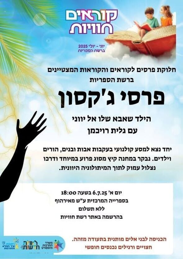 צילום מתוך דף הפייסבוק חוויות בספריות