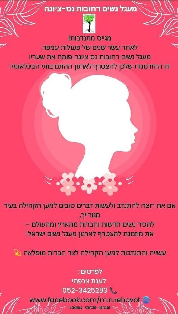 צילום מתוך דף הפייסבוק מעגל נשים רחובות נס-ציונה.