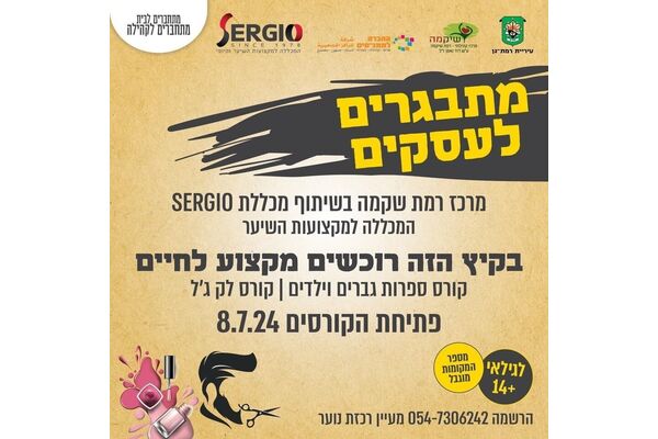 צילום מתוך דף הפייסבוק מתנ"ס רמת שיקמה