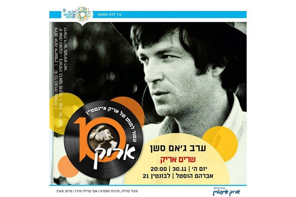 צילומים: אלונה איינשטיין