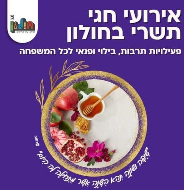 צילום מתוך דף הפייסבוק עיריית חולון