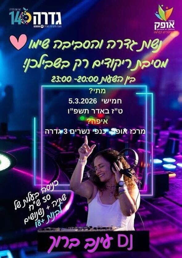 צילום מתוך דף הפייסבוק מרכז אופק גדרה
