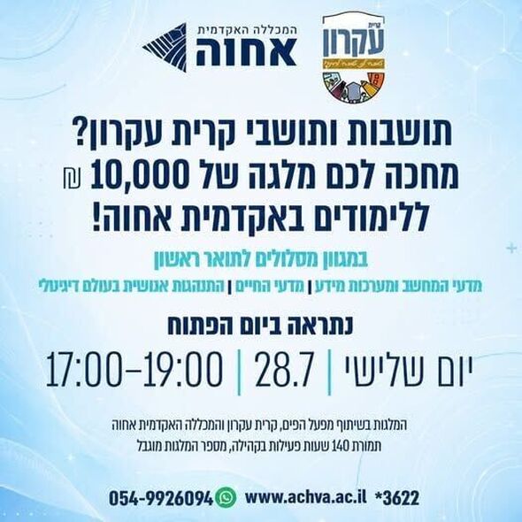 צילום מתוך דף הפייסבוק המועצה המקומית קריית עקרון