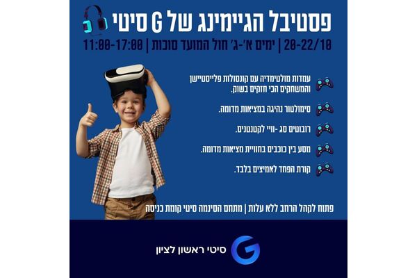 צילום מתוך דף הפייסבוק מתחמי G ראשון לציון - G City