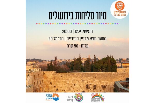 צילום מתוך דף הפייסבוק הקהילה הגאה של ראשון לציון