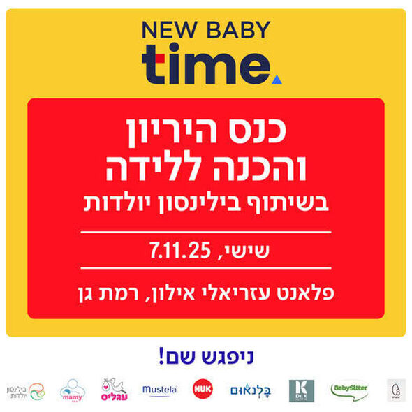 צילום מתוך דף הפייסבוק קניון עזריאלי אילון