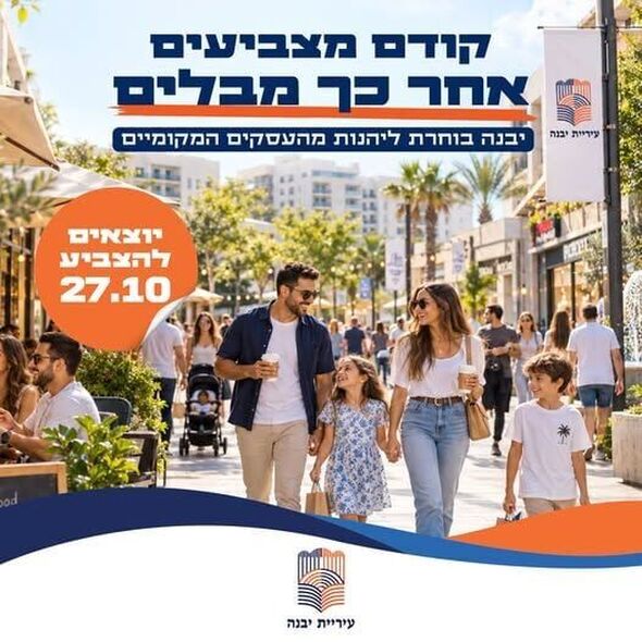 צילום מתוך דף הפייסבוק עיריית יבנה