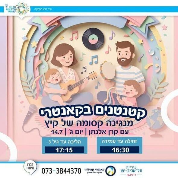 צילום מתוך דף הפייסבוק קאנטרי קהילתי גורן גולדשטיין
