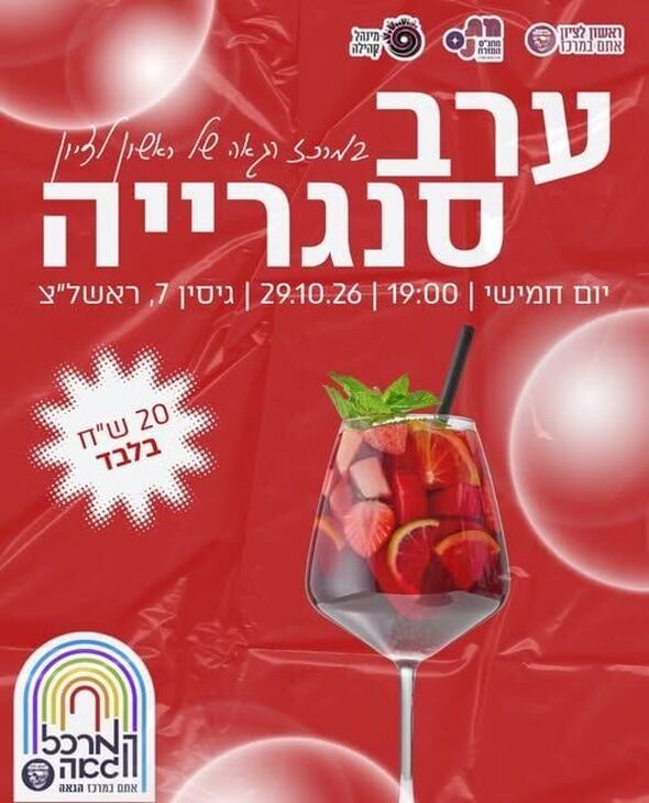 צילום מתוך דף הפייסבוק המרכז הגאה ראשון לציון