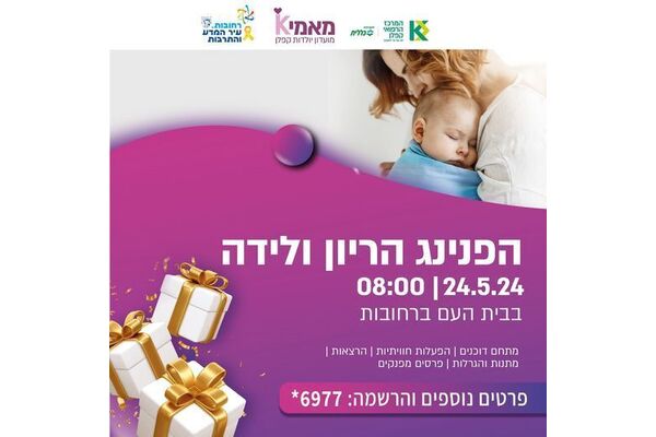 צילום מתוך דף הפייסבוק המרכז הרפואי קפלן