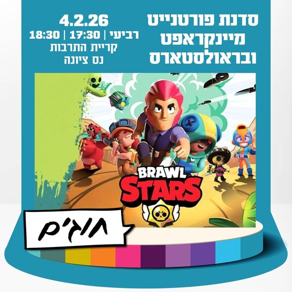 צילום מתוך דף הפייסבוק החברה לתרבות ופנאי - נס ציונה