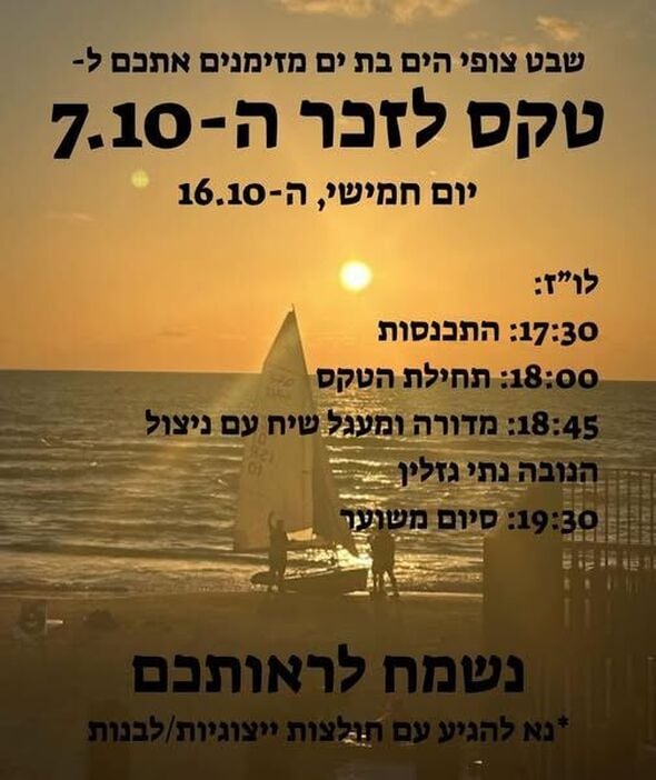 צילום מתוך דף הפייסבוק צופי הים בת ים