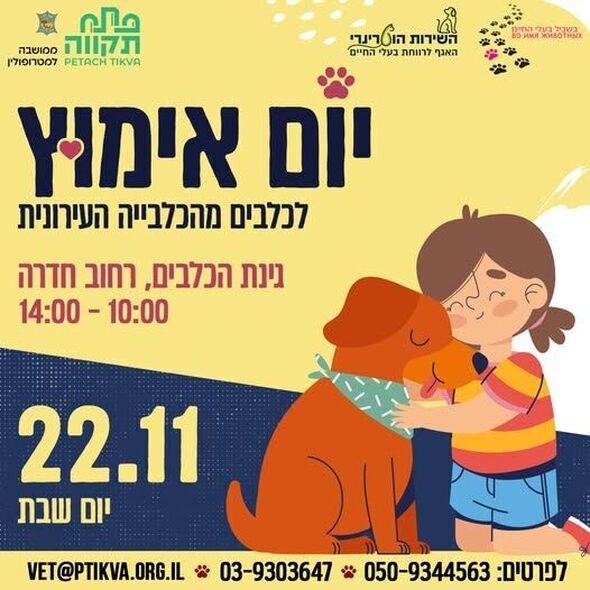 צילום מתוך דף הפייסבוק שרות וטרינרי עיריית פתח תקווה