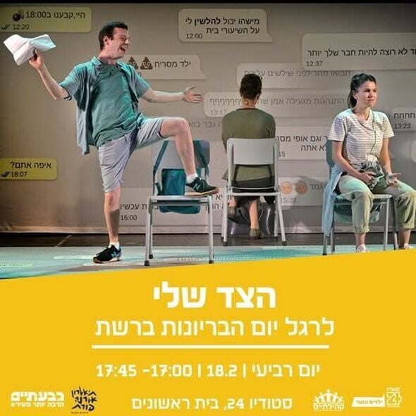 צילום מתוך דף הפייסבוק בית ראשונים עיריית גבעתיים