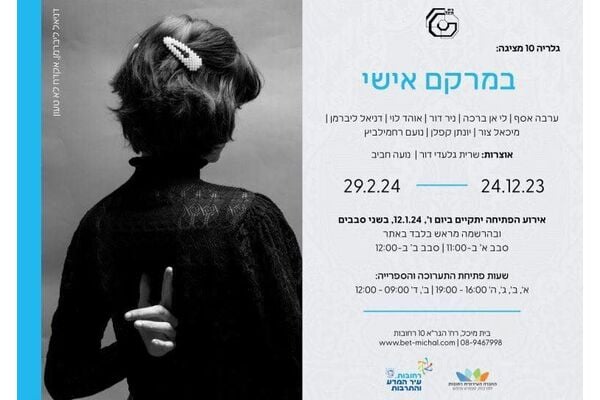 צילום מתוך דף הפייסבוק בית מיכל
