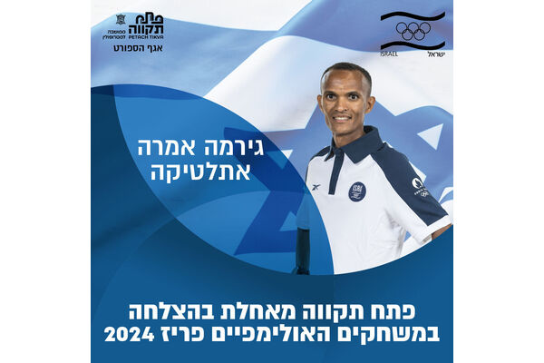 צילום מתוך דף הפייסבוק עיריית פתח תקווה