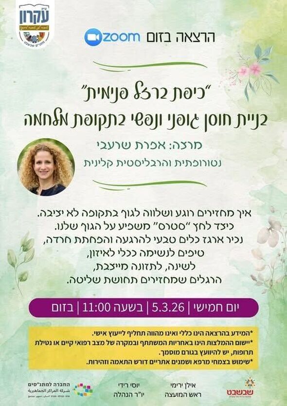 צילום מתוך דף הפייסבוק מתנס קרית עקרון שבשבט