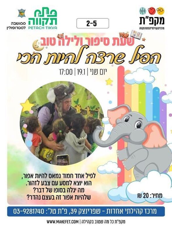 צילום מתוך דף הפייסבוק מרכז קהילתי אחדות פתח תקווה