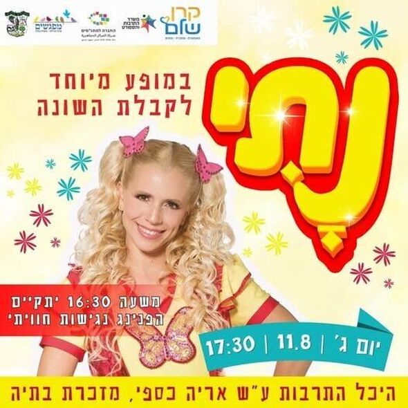 צילום מתוך דף הפייסבוק מועצה מקומית מזכרת בתיה