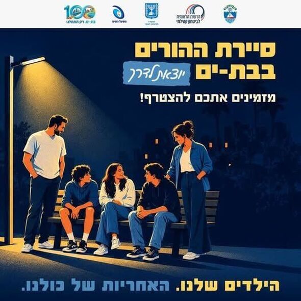צילום מתוך דף הפייסבוק עיריית בת ים