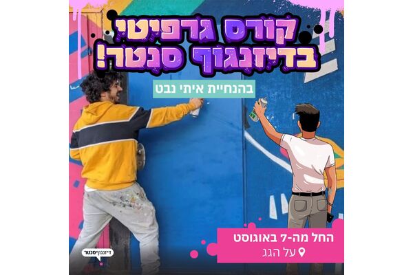 צילום מתוך דף הפייסבוק דיזנגוף סנטר תל אביב