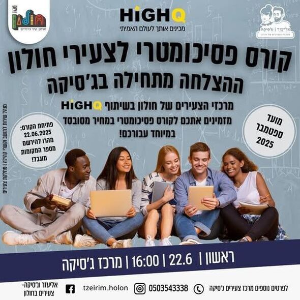 צילום מתוך דף הפייסבוק אליעזר וג'סיקה - צעירים בחולון