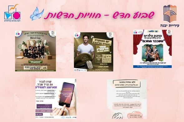 צילום מתוך דף הפייסבוק רשת מרכזים קהילתיים יבנה