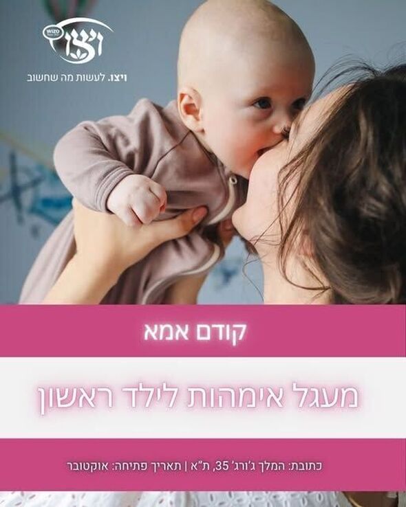 צילום מתוך דף הפייסבוק ויצו תל אביב