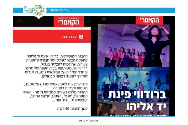 צילום מתוך דף הפייסבוק מרכז קהילתי בת ציון