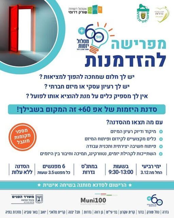 צילום מתוך דף הפייסבוק מועצה מקומית מזכרת בתיה