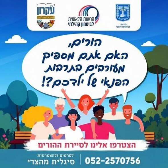צילום מתוך דף הפייסבוק המועצה המקומית קריית עקרון