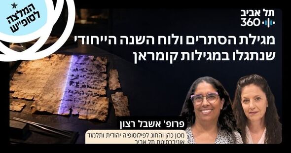צילום מתוך דף הפייסבוק Tel Aviv University | אוניברסיטת תל-אביב
