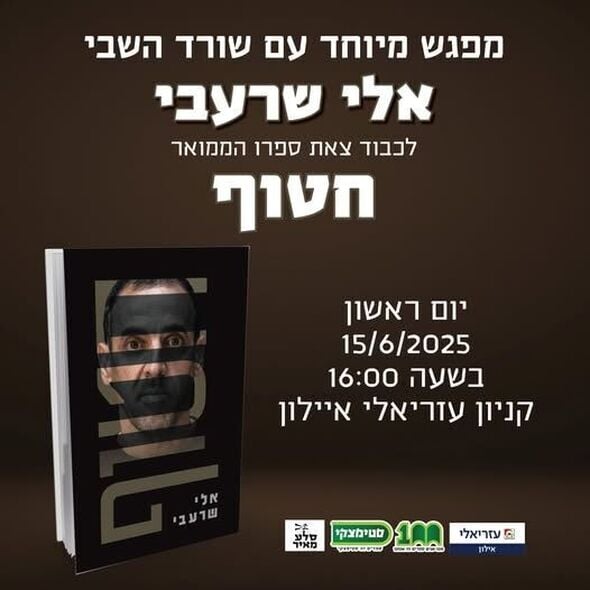 צילום מתוך דף הפייסבוק קניון עזריאלי אילון