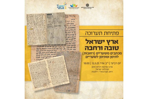צילום מתוך דף הפייסבוק מרכז מורשת יהדות תימן