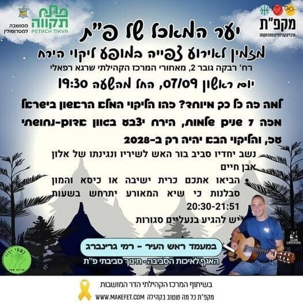 צילום מתוך דף הפייסבוק צדוק בן משה - סגן ראש העיר פ"ת