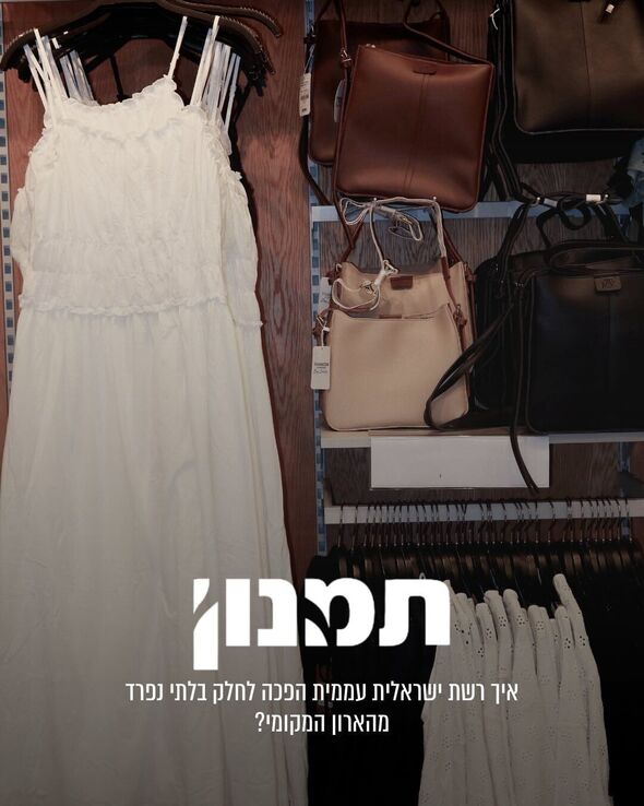 צילום מתוך דף הפייסבוק קניון עופר רחובות