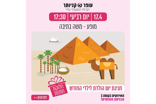צילום מתוך דף הפייסבוק עופר קניותר